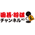 囲碁・将棋チャンネル